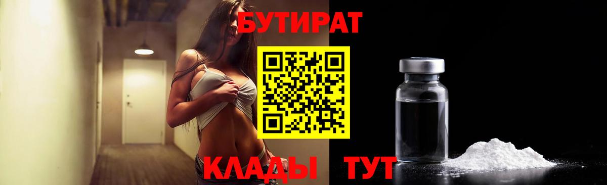 Екатеринбург  БУТИРАТ BDO 33%  Вход с VPN 