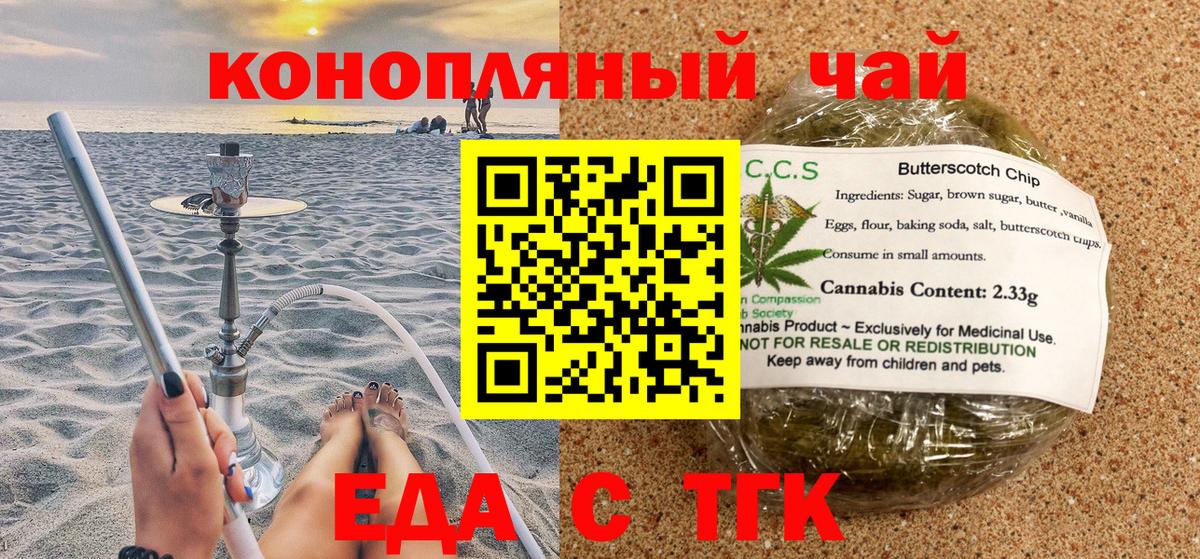 Печенье с ТГК конопля  Вход с VPN  Екатеринбург 