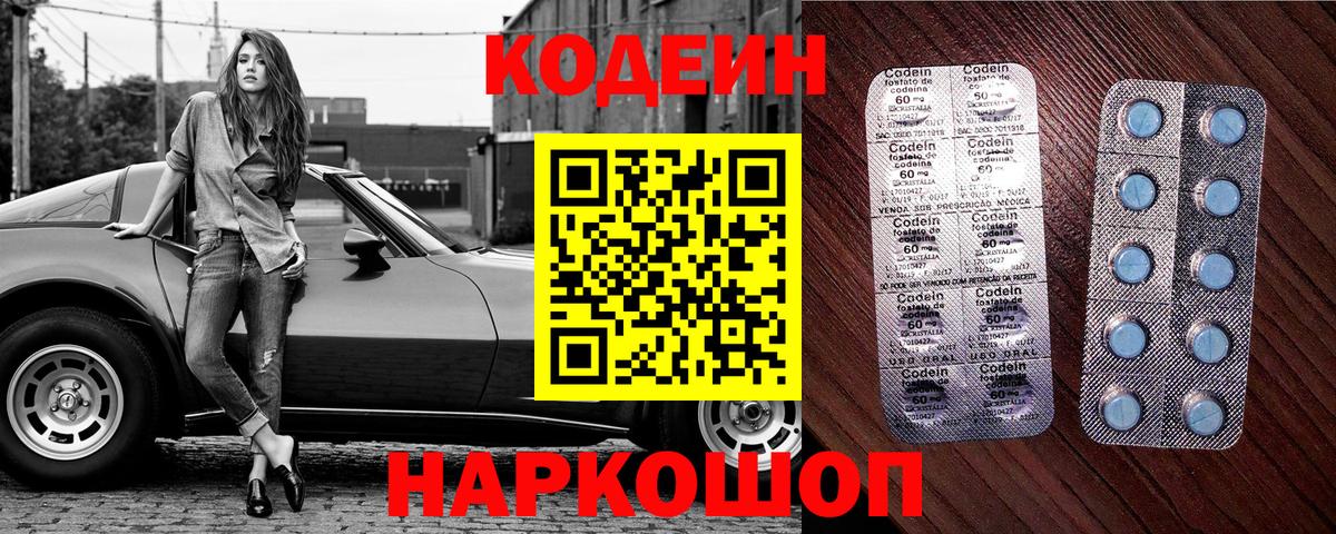 Codein Purple Drank  Вход с VPN  Екатеринбург 