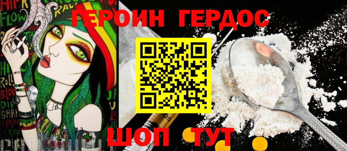 ГЕРОИН Heroin  Вход с VPN  Екатеринбург 