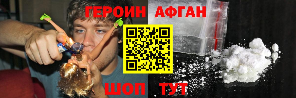 ГЕРОИН Афган Екатеринбург