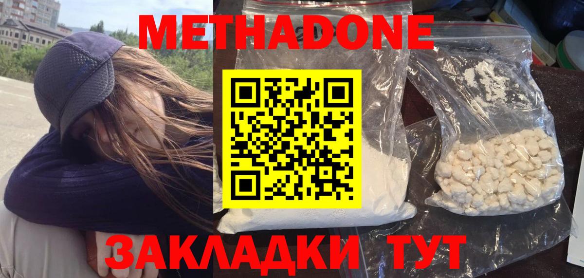 Метадон белоснежный  Вход с VPN  Екатеринбург 