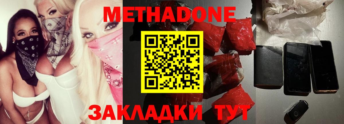 МЕТАДОН кристалл Екатеринбург