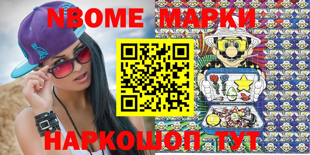 Марки NBOMe  Вход с VPN  Екатеринбург  Марки 25I-NBOMe 1,5мг 